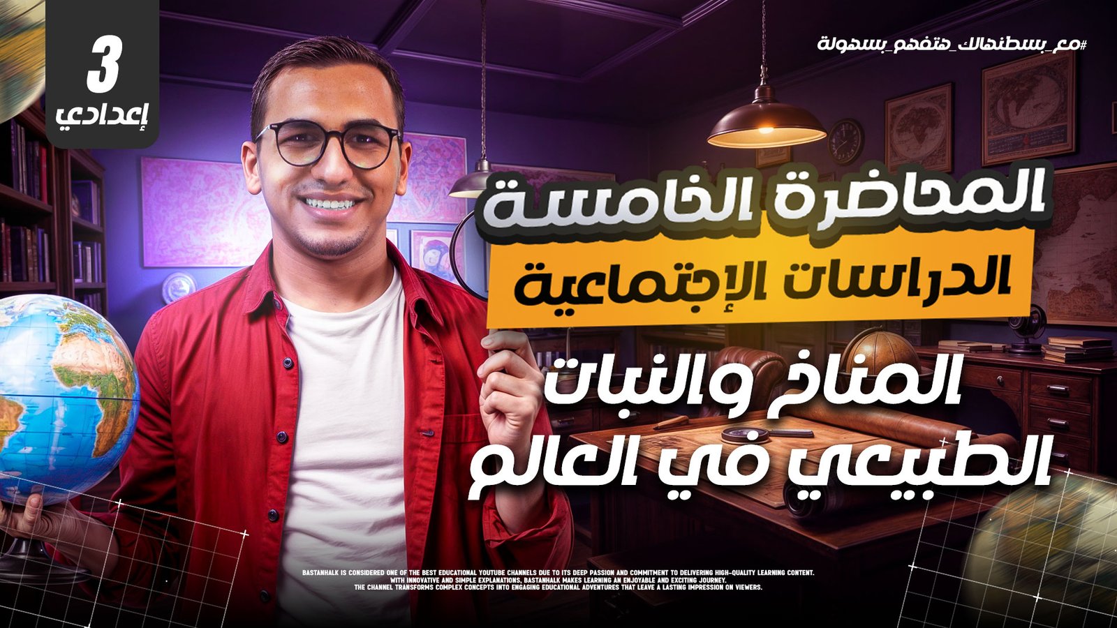 المناخ والنبات الطبيعي في العالم